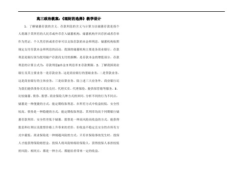 高三政治教案：《投资理财的选择》教学设计