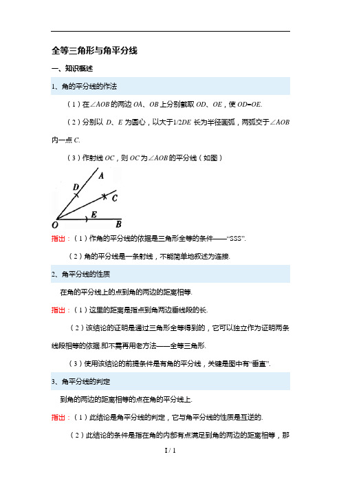 全等三角形与角平分线经典题型