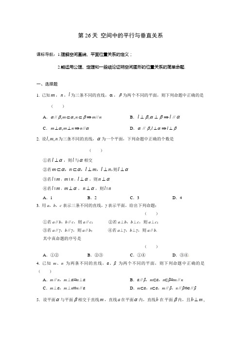 安徽省六安市2016年高二数学(文)暑假作业 第26天 Word版含答案