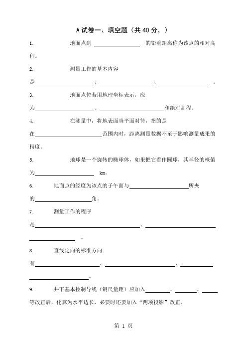 《地质测量工》共14页