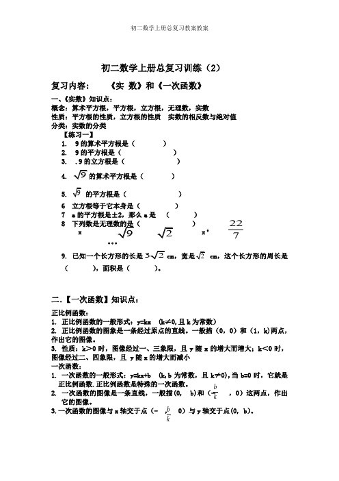 初二数学上册总复习教案教案