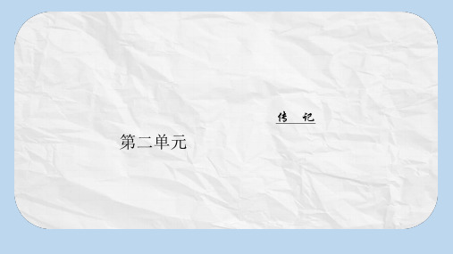 高中语文第二单元7留取丹心照汗青课件粤教版必修1