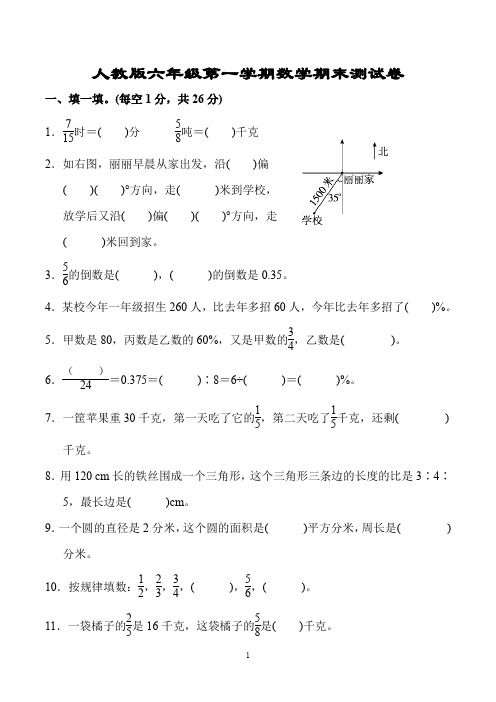 六年级上册期末考试数学试卷含答案(共3套,新人教版)