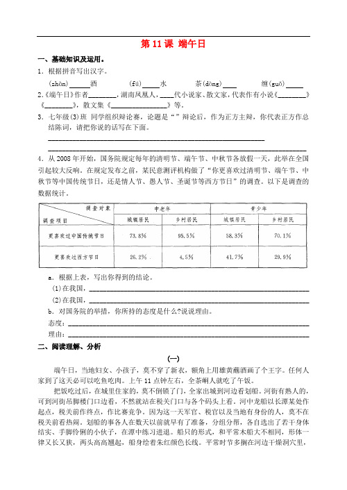 七年级语文上册 第11课《端午日》同步测试 苏教版