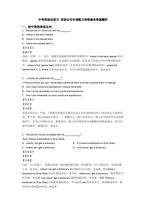 中考英语总复习 宾语从句专项练习和答案含答案解析