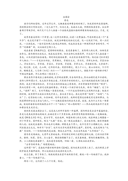 【名师讲题】鲁迅《五猖会》阅读训练及答案