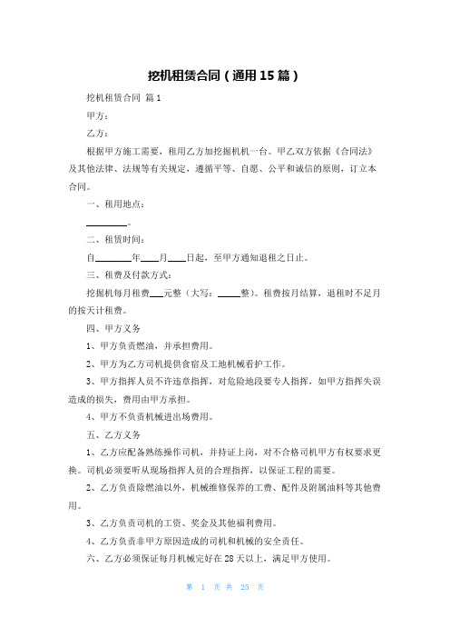 挖机租赁合同(通用15篇)