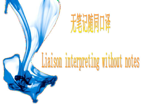 陪同口译intro