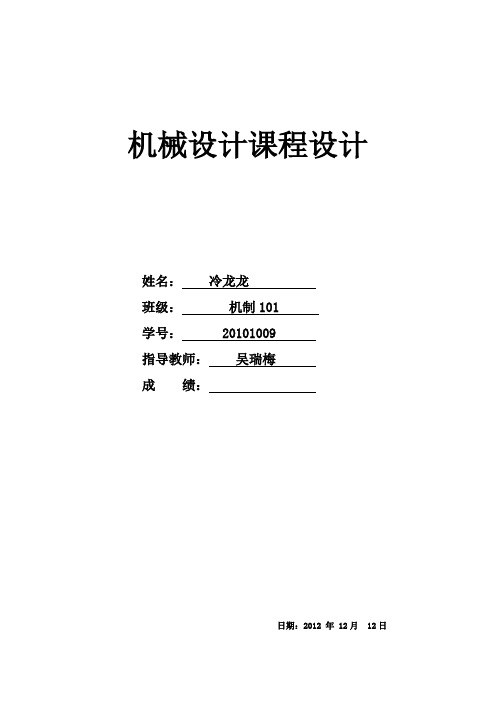 二级展开式斜齿轮减速器设计教材