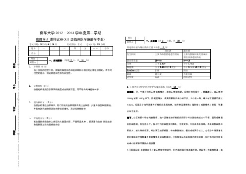 南华大学病理学课程试卷a3格式复习过程