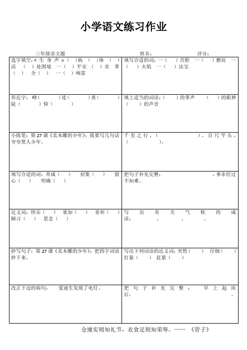 小学三年级语文快乐随堂练II (93)