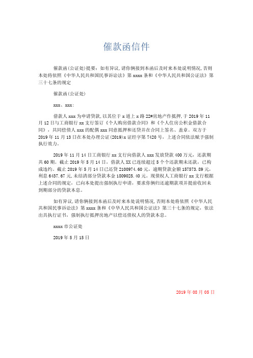 文秘知识-催款函信件 精品