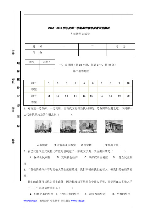 甘肃省定西市2019届九年级历史上册期中教学质量测试卷