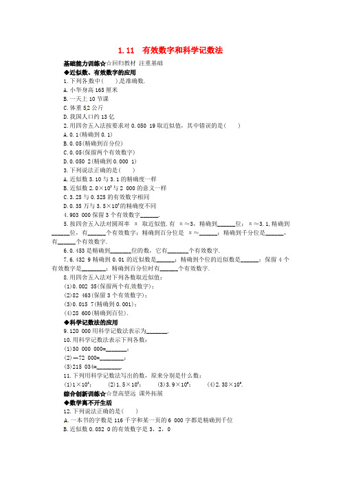 【北京课改版】七年级数学上册：1.11《有效数字和科学记数法》课后零失误训练及答案