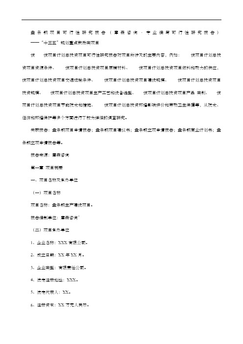 盘条钢项目可行性研究报告摩森咨询专业编写可行性研