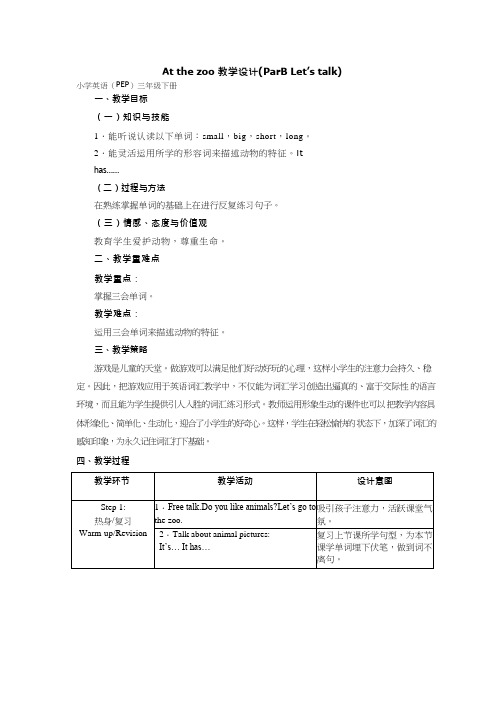 小学英语《Unit3 At the zoo(2)》优质教案、教学设计