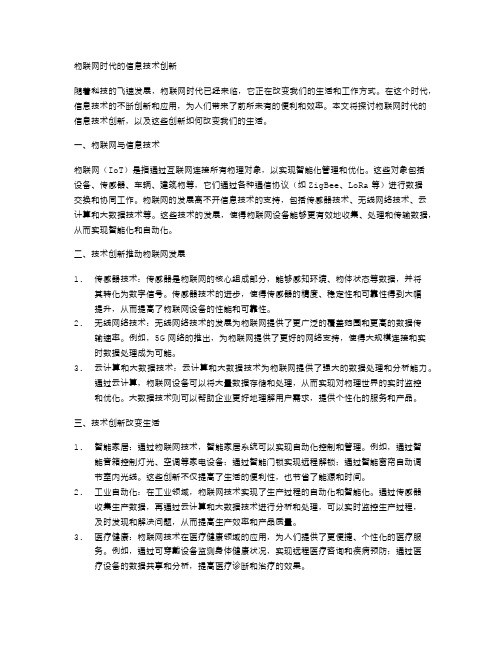 物联网时代的信息技术创新