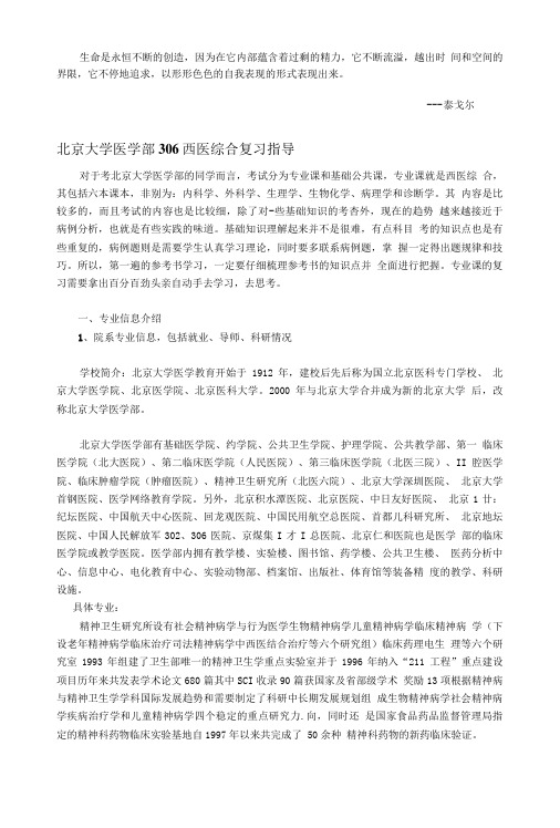 Gdfrwf北京大学医学部306西医综合复习指导.doc