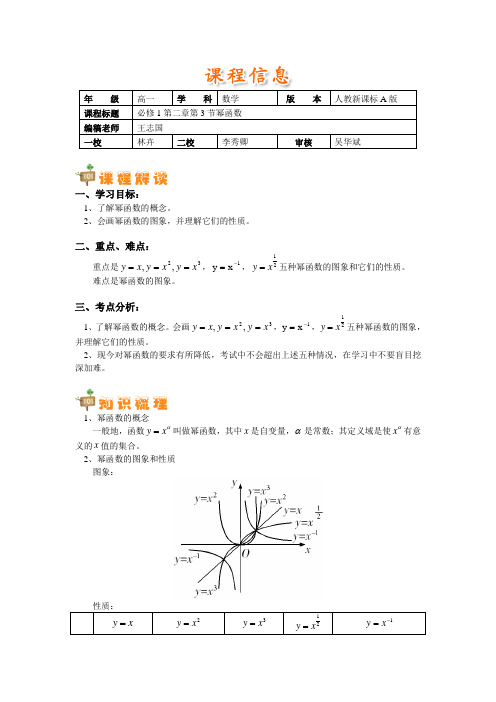 必修1第二章第3节幂函数