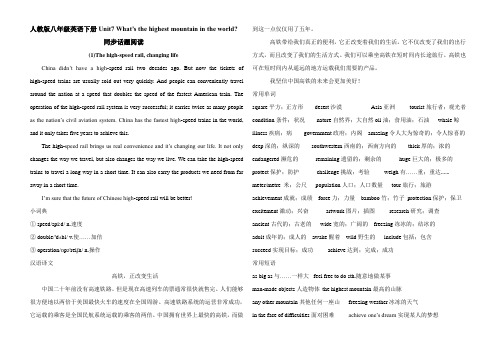 2020-2021学年人教版八年级英语下册Unit7同步话题阅读(含答案)