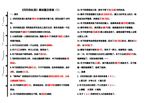 《闪闪的红星》阅读试题及答案共9套