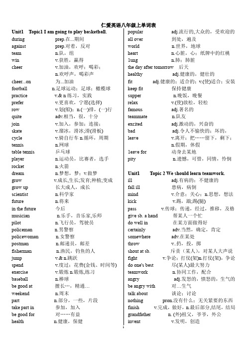 (完整word版)仁爱英语八年级上册单词表