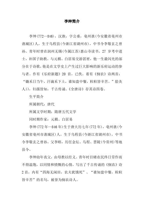 李绅简介