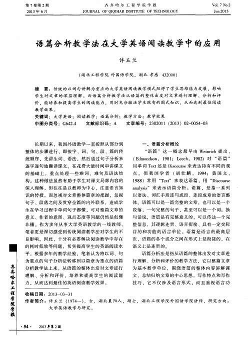 语篇分析教学法在大学英语阅读教学中的应用