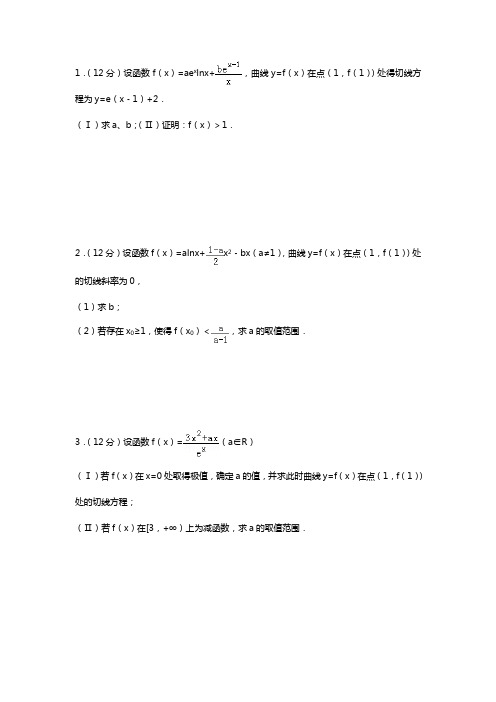 导数-2023年新高考数学大题专项练习