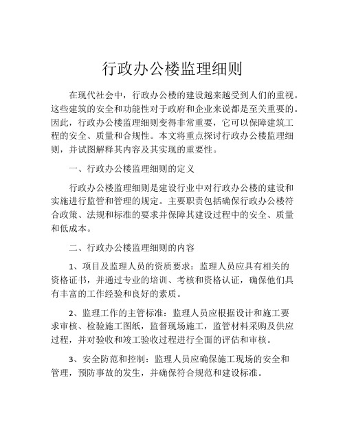 行政办公楼监理细则