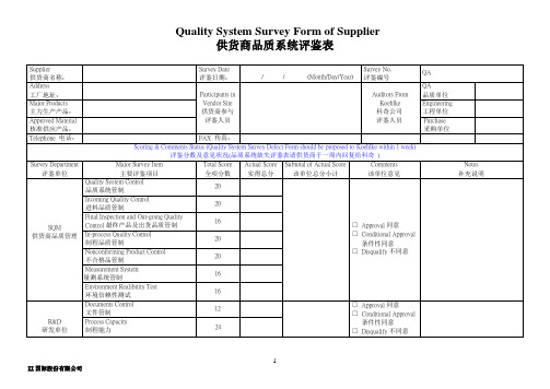 供应商品质系统评鉴表