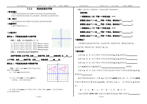 用坐标表示平移导学案