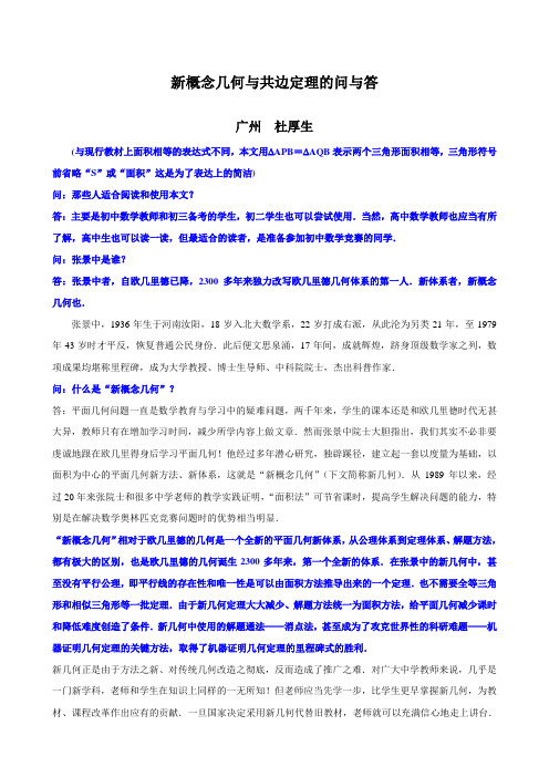 新概念几何共边定理问答