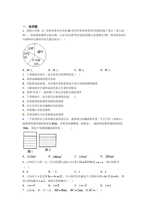 【浙教版】初一数学上期末试卷(附答案)(1)