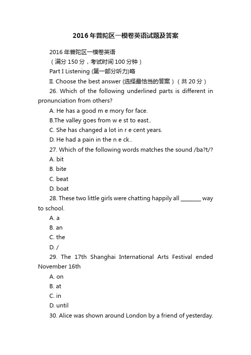 2016年普陀区一模卷英语试题及答案