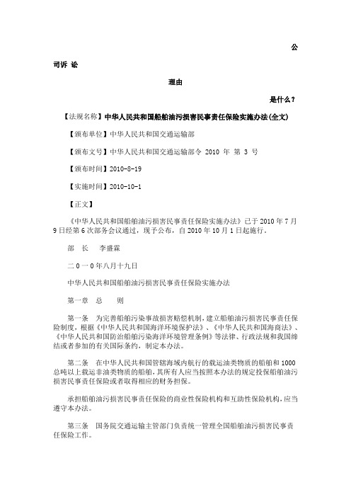 中华人民共和国船舶油污损害民事责任保险实施办法(全文)发展与协调