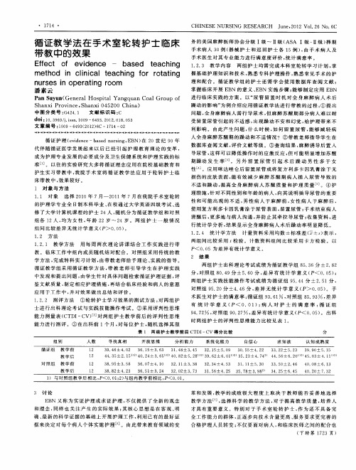 循证教学法在手术室轮转护士临床带教中的效果