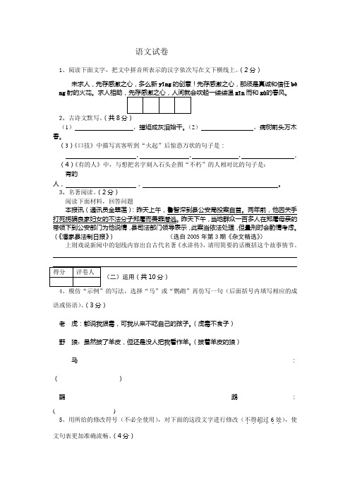 八年级下语文基础知识复习题及答案