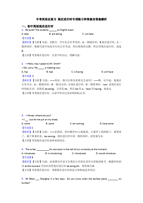 中考英语总复习 现在进行时专项练习和答案含答案解析