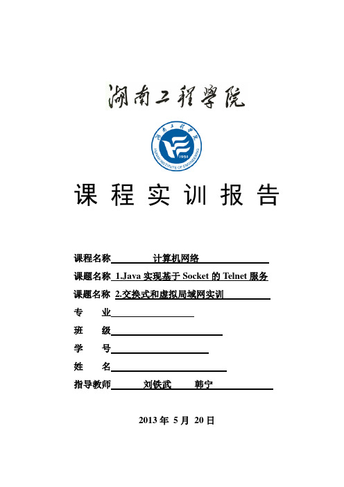 10-计算机网络实训任务书