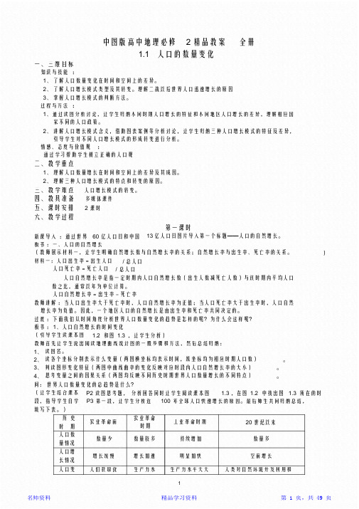 2021最新中图版高中地理必修2全册(精华版)