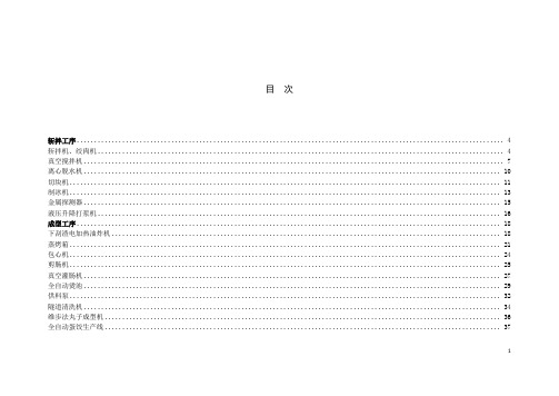 表B.4：安全检查表分析(SCL)评价记录