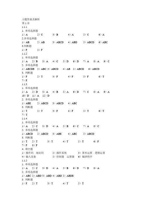 习题答案及解析ALSK