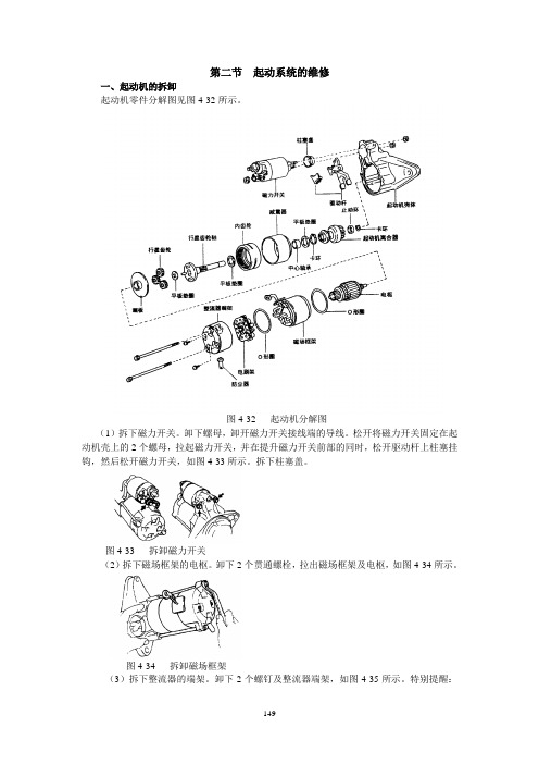 第四章2第二节起动系统