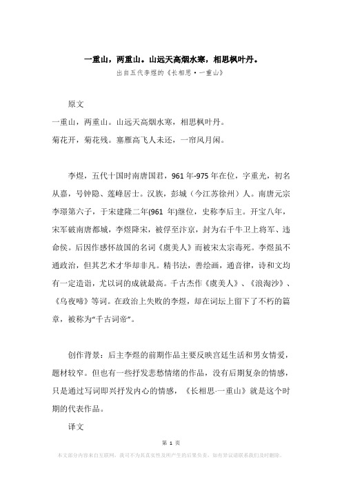 “一重山,两重山。山远天高烟水寒,相思枫叶丹。”原文、赏析