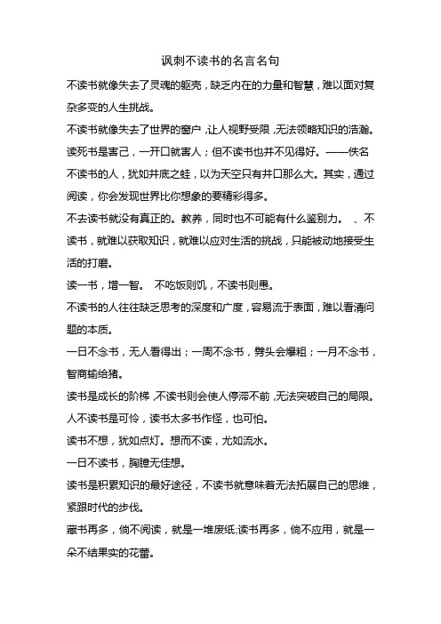 讽刺不读书的名言名句