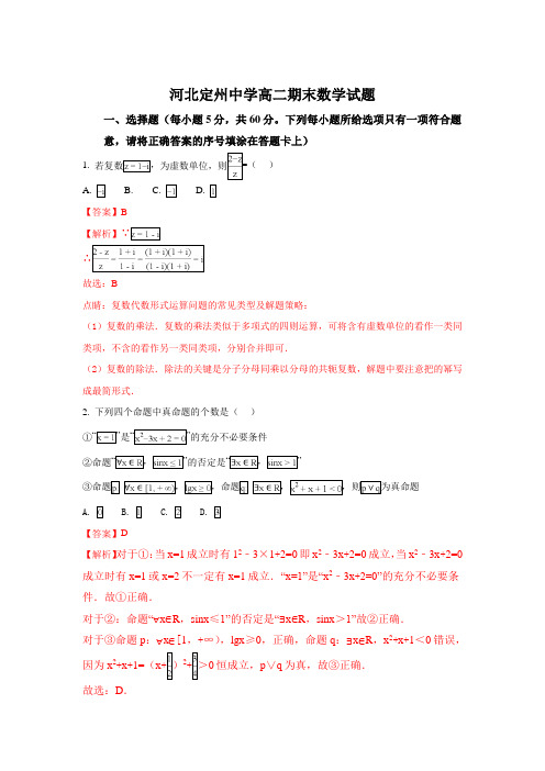 河北省定州中学2017-2018学年高二上学期期末考试数学试题 Word版含解析