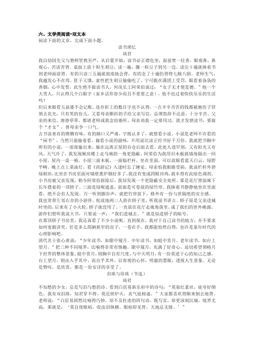 琦君《读书琐忆》《泪珠与珍珠》阅读练习及答案