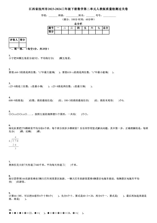 江西省抚州市2023-2024三年级下册数学第二单元人教版质量检测过关卷