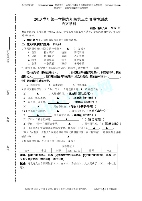 2013—2014学年度第一学期期末考试9年级语文试题(含答案)